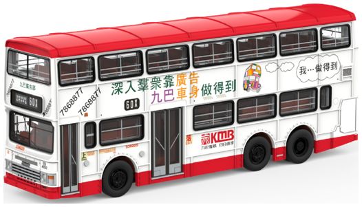 Tiny 2025159 KMB Dennis Dragon 11m (60X) 1:110 Scale *PRE ORDER £21.84*